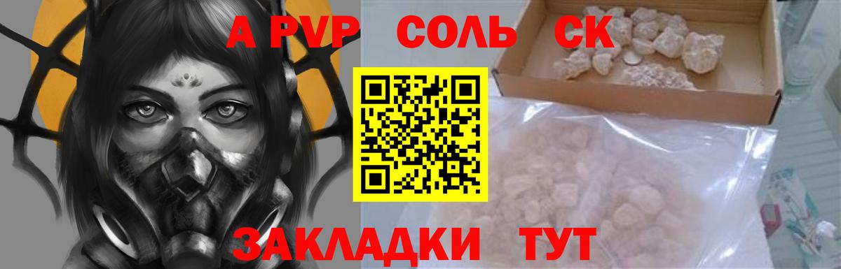 A PVP кристаллы Кашира