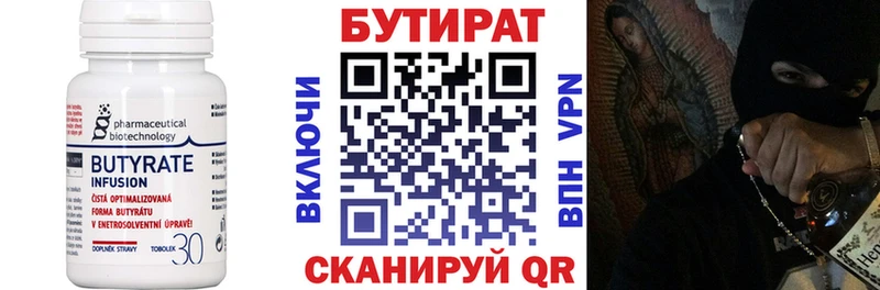 Бутират вода  Кашира 