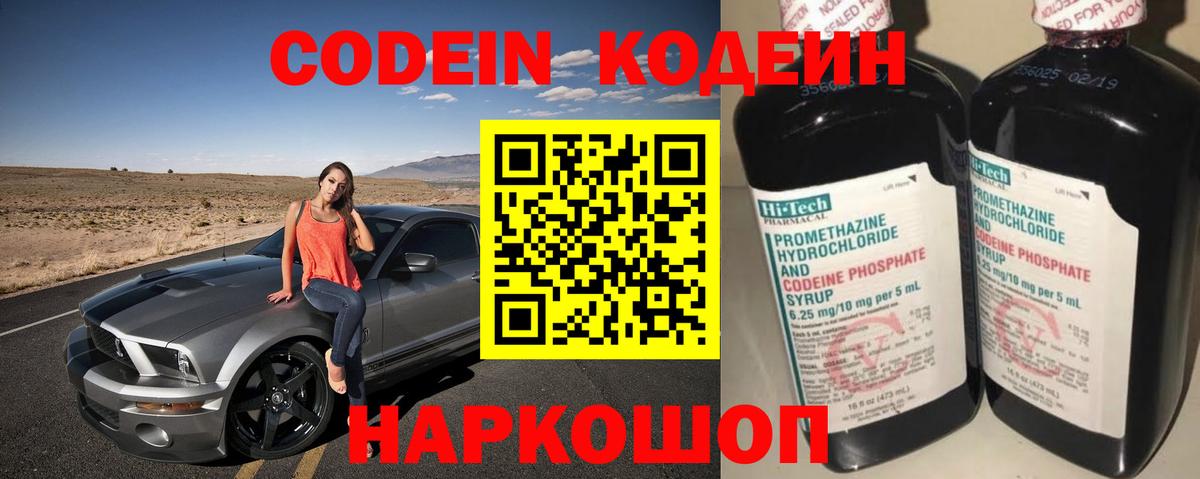 Кашира  Кодеиновый сироп Lean напиток Lean (лин)  Кодеин Purple Drank  Вход с VPN 