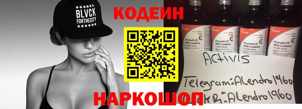 Кодеиновый сироп Lean Purple Drank Кашира