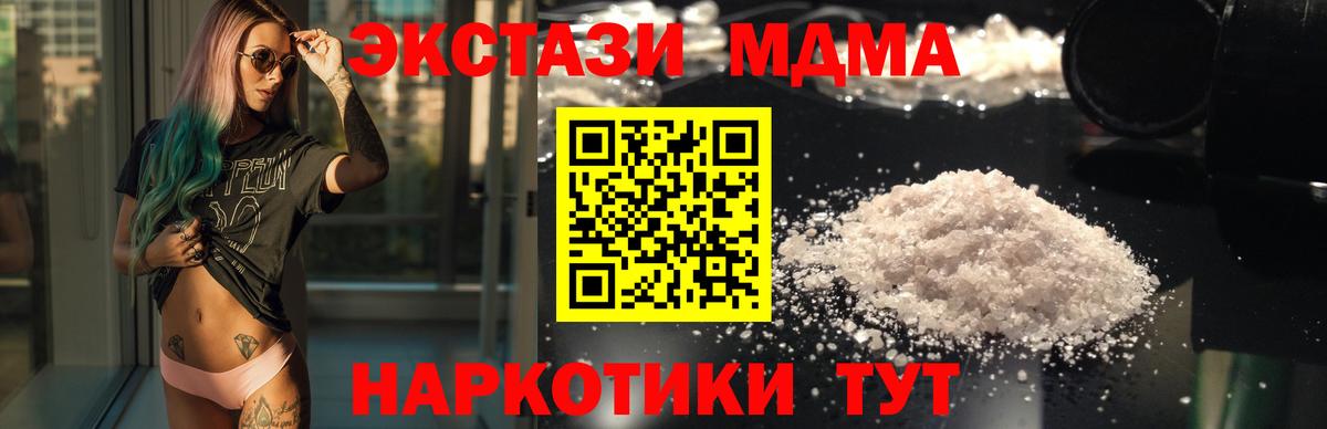 МДМА кристаллы  MDMA  Кашира  Вход с VPN  МДМА кристаллы 