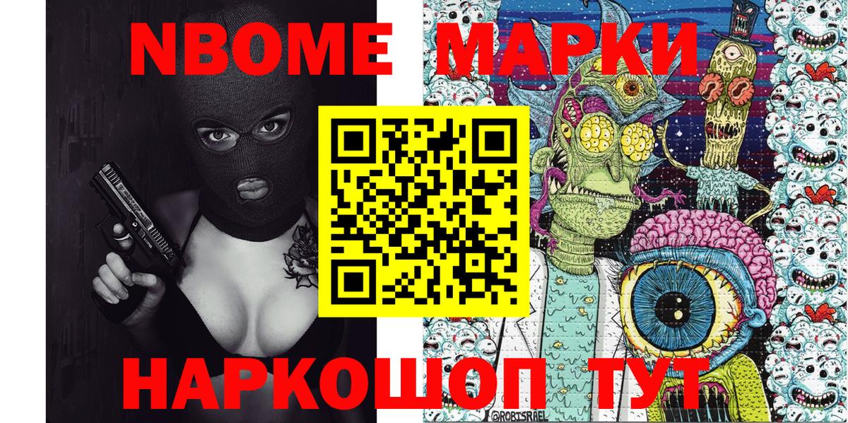 Марки NBOMe 1500мкг  Марки NBOMe 1500мкг  Вход с VPN  Кашира 