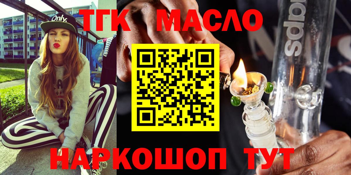 ТГК THC oil  Вход с VPN  Кашира 